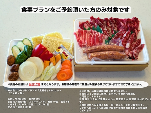 【食事付き｜ブランド牛BBQセットプラン】手ぶらでOK｜一泊限定｜家族や大人数グループ｜7名様